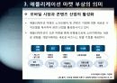 [오픈마켓]스마트폰 어플리케이션 오픈 마켓의 개념 및 장점 특징 이해, 애플리케이션 마켓 부상의 의의와 국내 모바일 산업의 해결과제 24페이지
