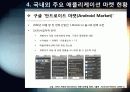[오픈마켓]스마트폰 어플리케이션 오픈 마켓의 개념 및 장점 특징 이해, 애플리케이션 마켓 부상의 의의와 국내 모바일 산업의 해결과제 28페이지