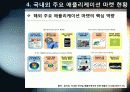 [오픈마켓]스마트폰 어플리케이션 오픈 마켓의 개념 및 장점 특징 이해, 애플리케이션 마켓 부상의 의의와 국내 모바일 산업의 해결과제 32페이지