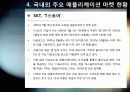 [오픈마켓]스마트폰 어플리케이션 오픈 마켓의 개념 및 장점 특징 이해, 애플리케이션 마켓 부상의 의의와 국내 모바일 산업의 해결과제 34페이지