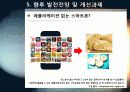 [오픈마켓]스마트폰 어플리케이션 오픈 마켓의 개념 및 장점 특징 이해, 애플리케이션 마켓 부상의 의의와 국내 모바일 산업의 해결과제 38페이지