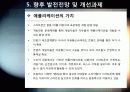 [오픈마켓]스마트폰 어플리케이션 오픈 마켓의 개념 및 장점 특징 이해, 애플리케이션 마켓 부상의 의의와 국내 모바일 산업의 해결과제 39페이지