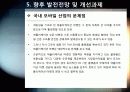 [오픈마켓]스마트폰 어플리케이션 오픈 마켓의 개념 및 장점 특징 이해, 애플리케이션 마켓 부상의 의의와 국내 모바일 산업의 해결과제 40페이지
