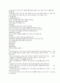[청주대] 환경과학 (사이버 기말고사 s급 족보) 18페이지