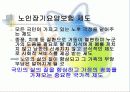 노인장기요양보험재가서비스_사례발표 8페이지