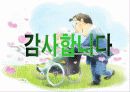 노인장기요양보험재가서비스_사례발표 13페이지