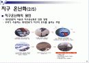 경남대학교 에너지와 환경 - 2번 레포트 1. 에너지 소비에 따른 환경의 영향과 그 대책에 대하여 쓰시오.  6페이지