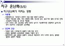 경남대학교 에너지와 환경 - 2번 레포트 1. 에너지 소비에 따른 환경의 영향과 그 대책에 대하여 쓰시오.  9페이지