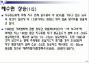 경남대학교 에너지와 환경 - 2번 레포트 1. 에너지 소비에 따른 환경의 영향과 그 대책에 대하여 쓰시오.  14페이지
