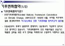 경남대학교 에너지와 환경 - 2번 레포트 1. 에너지 소비에 따른 환경의 영향과 그 대책에 대하여 쓰시오.  19페이지
