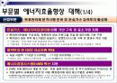 경남대학교 에너지와 환경 - 2번 레포트 1. 에너지 소비에 따른 환경의 영향과 그 대책에 대하여 쓰시오.  26페이지
