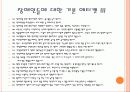 장애인들의 대한 사회적 인식 11페이지