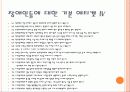 장애인들의 대한 사회적 인식 12페이지