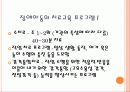 장애인들의 대한 사회적 인식 23페이지
