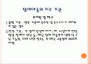장애인들의 대한 사회적 인식 28페이지