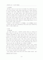 [교육사회]조기교육 찬반론 2페이지