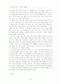 [교육사회]조기교육 찬반론 3페이지