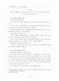 [교육사회]조기교육 찬반론 4페이지