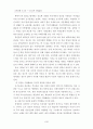 [교육사회]조기교육 찬반론 5페이지