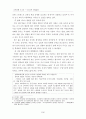 [교육사회]조기교육 찬반론 6페이지