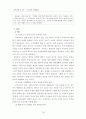 [교육사회]조기교육 찬반론 7페이지
