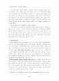 [교육사회]조기교육 찬반론 8페이지
