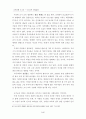 [교육사회]조기교육 찬반론 9페이지
