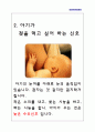 모유수유지침서 4페이지