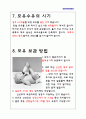 모유수유지침서 10페이지