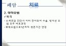 폐암과 기흉의 치료와 간호 25페이지