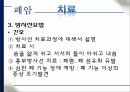 폐암과 기흉의 치료와 간호 31페이지