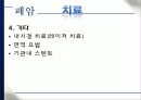 폐암과 기흉의 치료와 간호 32페이지