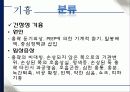 폐암과 기흉의 치료와 간호 45페이지