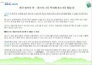 외환은행사태의 모든것 19페이지