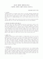한국과 대만의 대학문화 비교 : 성차별, 폭력의 군대적 징후를 중심으로 1페이지