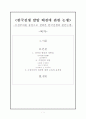 한국전쟁 발발 배경에 관한 논쟁  1페이지