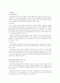 소비자 의사결정과정 4페이지