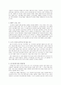 소비자주의와 소비자정책 4페이지
