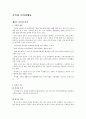 소비자 가족과 소비자행동 1페이지