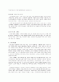 소비자 가족과 소비자행동 2페이지