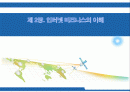 인터넷 비즈니스의 이해 1페이지