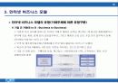 인터넷 비즈니스의 이해 16페이지