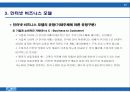 인터넷 비즈니스의 이해 17페이지