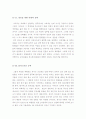 인셉션영화감상문[크리스토퍼놀란의 인셉션 분석적영화감상문][SF영화감상문][SF인셉션] 3페이지