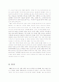 인셉션영화감상문[크리스토퍼놀란의 인셉션 분석적영화감상문][SF영화감상문][SF인셉션] 5페이지