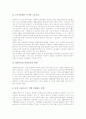 사회복지종사자(사회복지사)의 가치관과 사회복지종사자 A+  8페이지