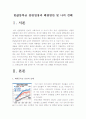 [반값등록금] 대학등록금 반값등록금에 대한 나의 견해와 대책, 해결방안-반값등록금찬성, 반값등록금반대- 2페이지