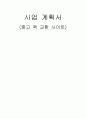 사업 계획서(중고책거래) 1페이지