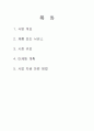 사업 계획서(중고책거래) 2페이지