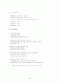 미국과 미국인 최종본 (족보) 65페이지